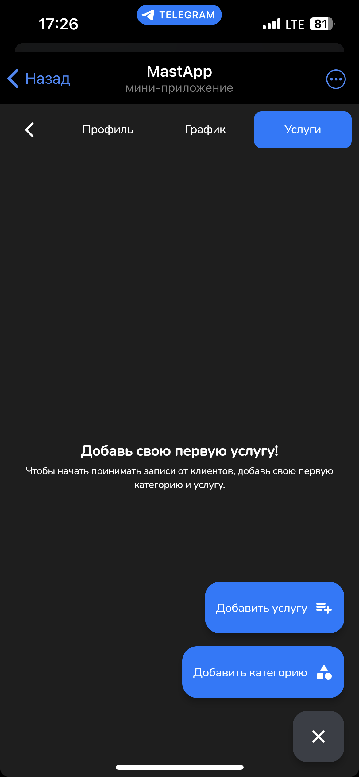 Мгновенное добавление услуг