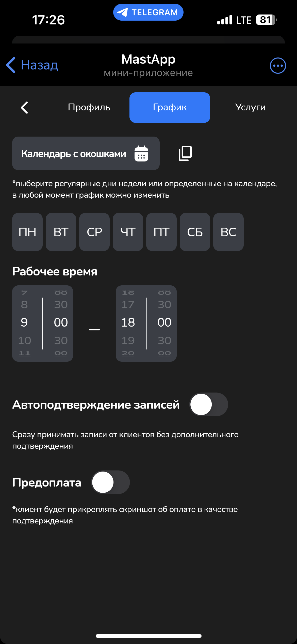Гибкая настройка расписания